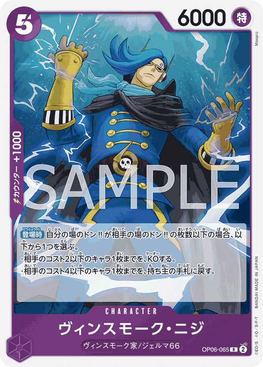 [OPCG]賓什莫克・尼吉士/ヴィンスモーク・ニジ  OP06-065/PRB01-Trading Card Game-TCG-Oztet Amigo