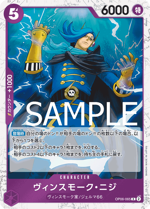 [OPCG]賓什莫克・尼吉士/ヴィンスモーク・ニジ  OP06-065/PRB01-Trading Card Game-TCG-Oztet Amigo