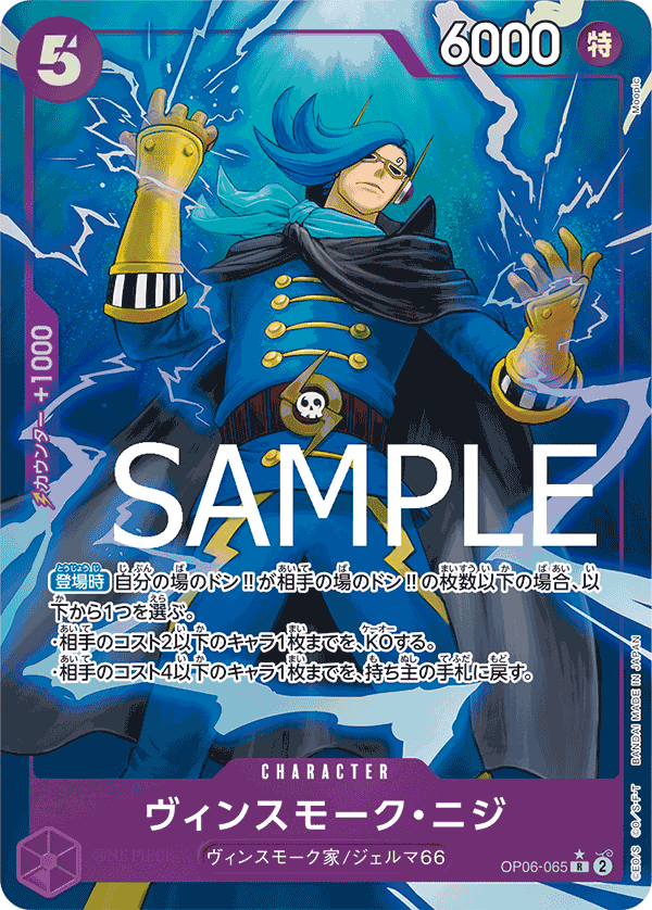 [OPCG]賓什莫克・尼吉士/ヴィンスモーク・ニジ  OP06-065/PRB01-Trading Card Game-TCG-Oztet Amigo