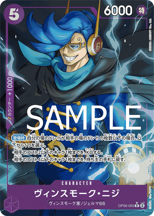[OPCG]賓什莫克・尼吉士/ヴィンスモーク・ニジ  OP06-065/PRB01 (異圖)-Trading Card Game-TCG-Oztet Amigo