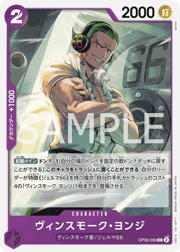 [OPCG]賓什莫克・約吉士/ヴィンスモーク・ヨンジ OP06-066/PRB01-Trading Card Game-TCG-Oztet Amigo