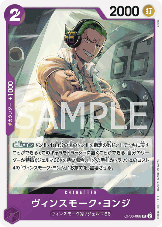 [OPCG]賓什莫克・約吉士/ヴィンスモーク・ヨンジ OP06-066/PRB01-Trading Card Game-TCG-Oztet Amigo