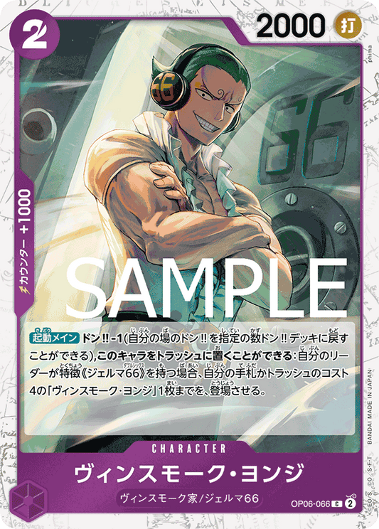 [OPCG]賓什莫克・約吉士/ヴィンスモーク・ヨンジ OP06-066/PRB01-Trading Card Game-TCG-Oztet Amigo