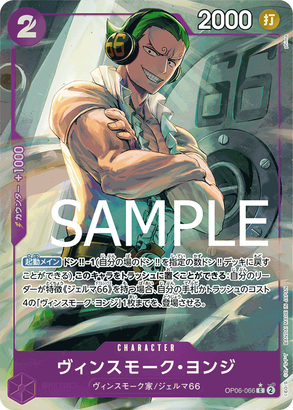 [OPCG]賓什莫克・約吉士/ヴィンスモーク・ヨンジ OP06-066/PRB01-Trading Card Game-TCG-Oztet Amigo