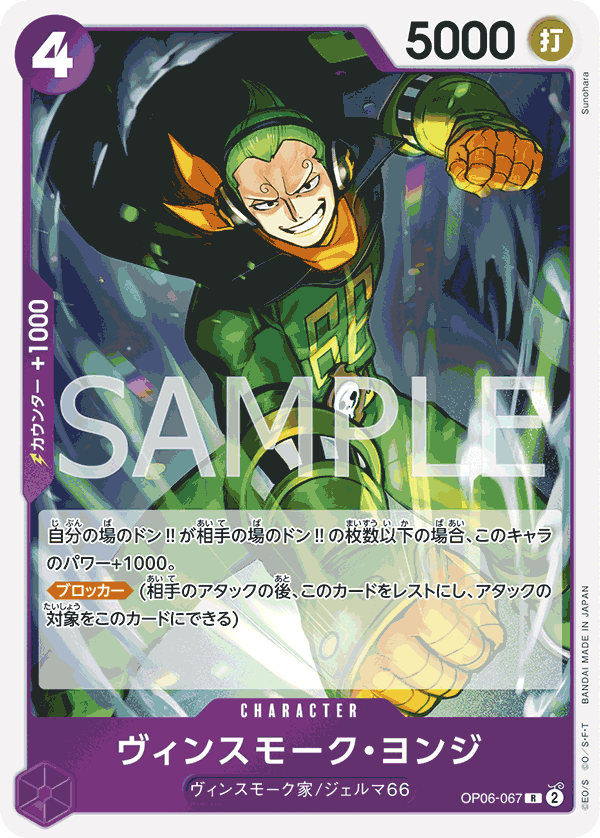[OPCG]賓什莫克・約吉士/ヴィンスモーク・ヨンジ OP06-067/PRB01-Trading Card Game-TCG-Oztet Amigo