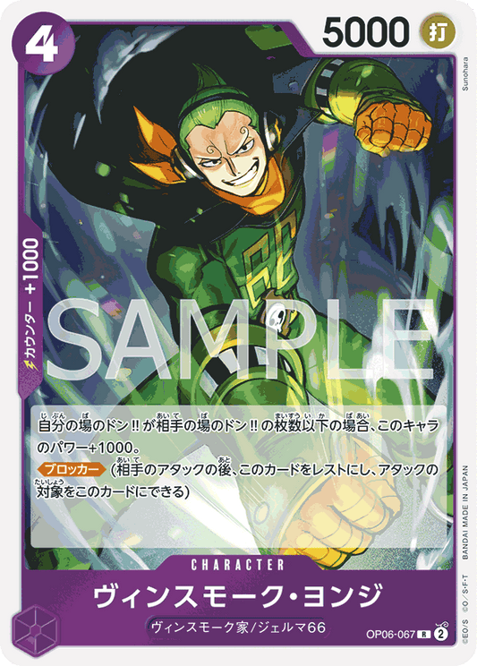 [OPCG]賓什莫克・約吉士/ヴィンスモーク・ヨンジ OP06-067/PRB01-Trading Card Game-TCG-Oztet Amigo