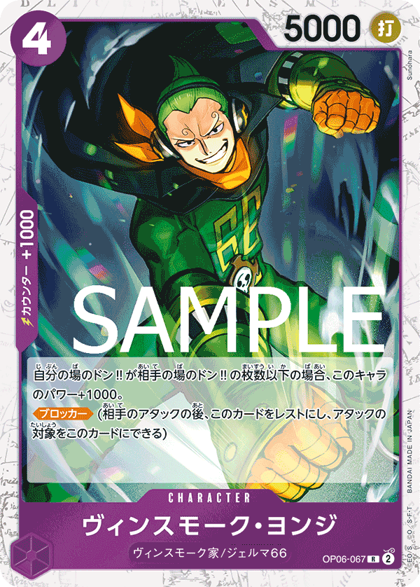 [OPCG]賓什莫克・約吉士/ヴィンスモーク・ヨンジ OP06-067/PRB01-Trading Card Game-TCG-Oztet Amigo