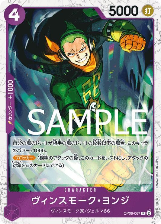 [OPCG]賓什莫克・約吉士/ヴィンスモーク・ヨンジ OP06-067/PRB01-Trading Card Game-TCG-Oztet Amigo