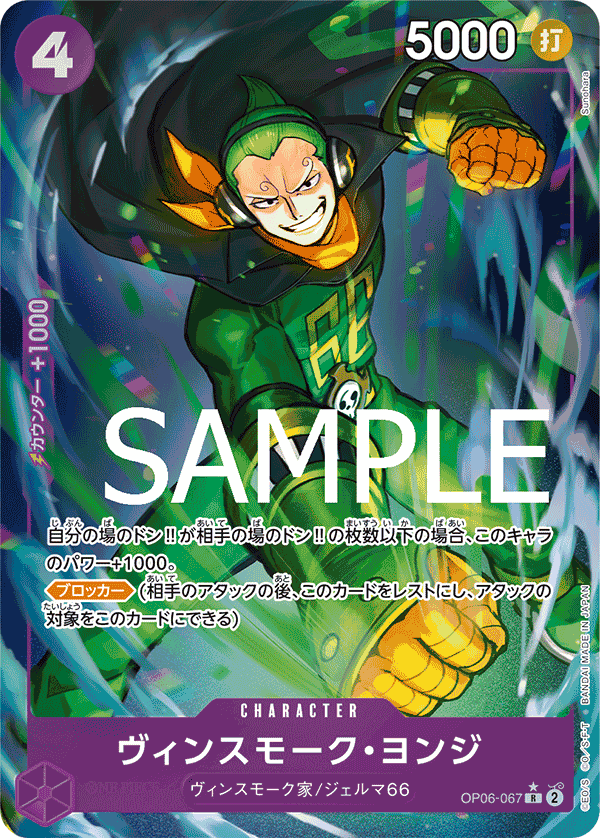 [OPCG]賓什莫克・約吉士/ヴィンスモーク・ヨンジ OP06-067/PRB01-Trading Card Game-TCG-Oztet Amigo