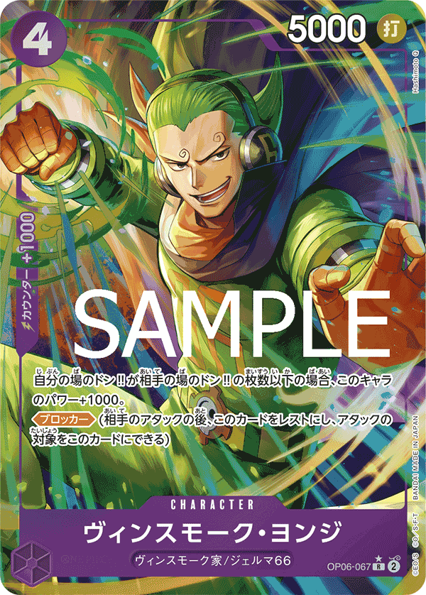 [OPCG]賓什莫克・約吉士/ヴィンスモーク・ヨンジ OP06-067/PRB01 (異圖)-Trading Card Game-TCG-Oztet Amigo