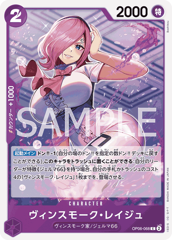 [OPCG]賓什莫克・麗珠/ヴィンスモーク・レイジュ OP06-068/PRB01-Trading Card Game-TCG-Oztet Amigo