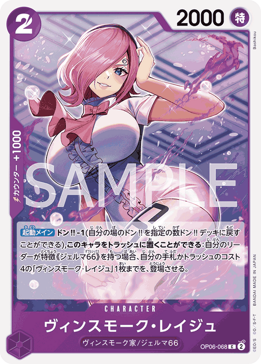 [OPCG]賓什莫克・麗珠/ヴィンスモーク・レイジュ OP06-068/PRB01-Trading Card Game-TCG-Oztet Amigo