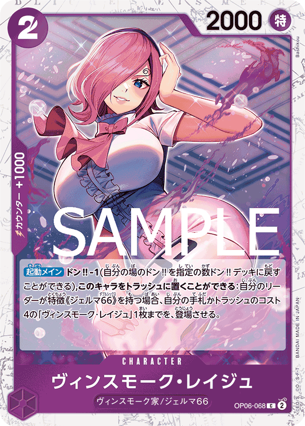 [OPCG]賓什莫克・麗珠/ヴィンスモーク・レイジュ OP06-068/PRB01-Trading Card Game-TCG-Oztet Amigo