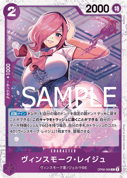 [OPCG]賓什莫克・麗珠/ヴィンスモーク・レイジュ OP06-068/PRB01-Trading Card Game-TCG-Oztet Amigo