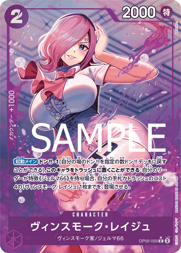 [OPCG]賓什莫克・麗珠/ヴィンスモーク・レイジュ OP06-068/PRB01-Trading Card Game-TCG-Oztet Amigo