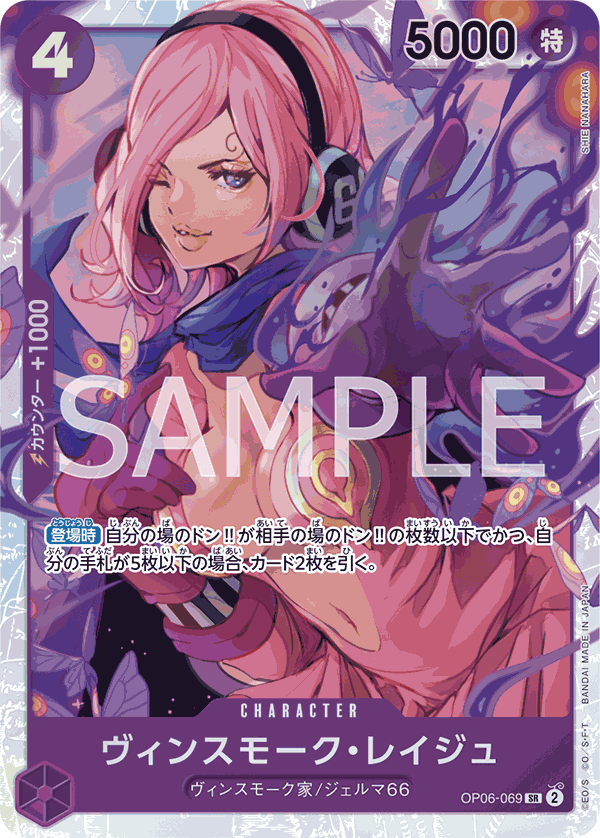 [OPCG]賓什莫克・麗珠/ヴィンスモーク・レイジュ OP06-069/PRB01-Trading Card Game-TCG-Oztet Amigo