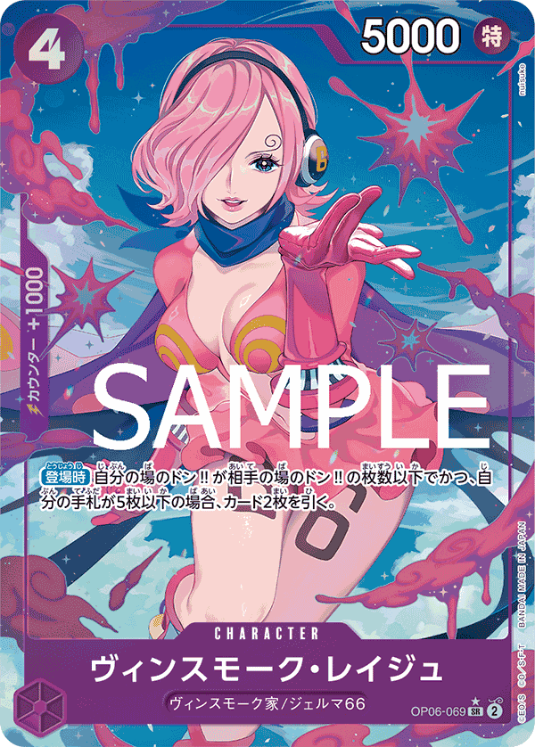[OPCG]賓什莫克・麗珠/ヴィンスモーク・レイジュ OP06-069/PRB01 (異圖)-Trading Card Game-TCG-Oztet Amigo