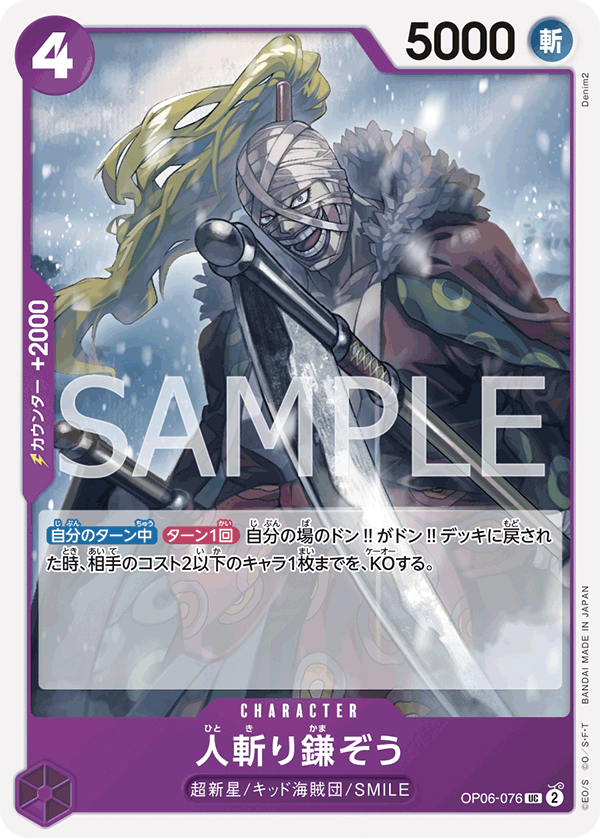 [OPCG]砍人鐮藏/人斬り鎌ぞう/OP06-076/PRB-02