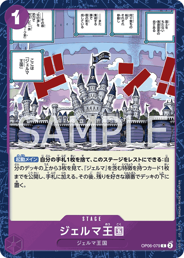 [OPCG]杰爾馬王國/ジェルマ王国  OP06-079/PRB01-Trading Card Game-TCG-Oztet Amigo