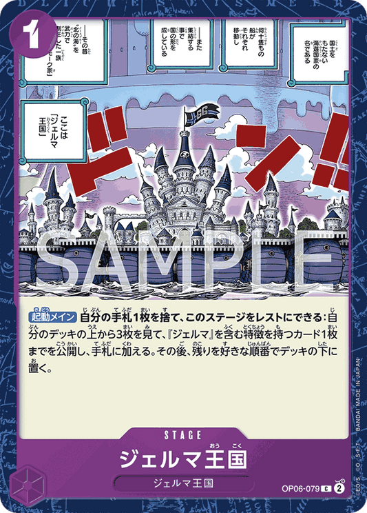 [OPCG]杰爾馬王國/ジェルマ王国  OP06-079/PRB01-Trading Card Game-TCG-Oztet Amigo