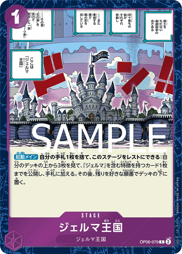 [OPCG]杰爾馬王國/ジェルマ王国  OP06-079/PRB01-Trading Card Game-TCG-Oztet Amigo