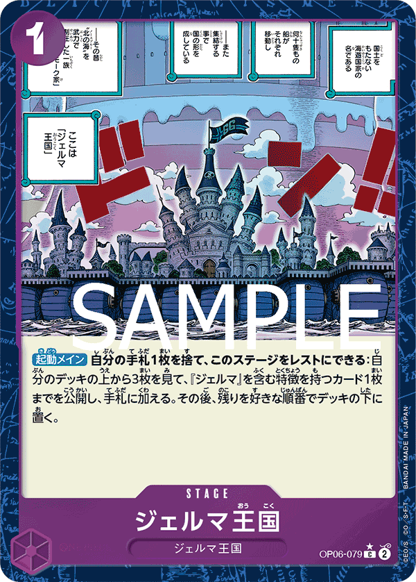 [OPCG]杰爾馬王國/ジェルマ王国  OP06-079/PRB01-Trading Card Game-TCG-Oztet Amigo