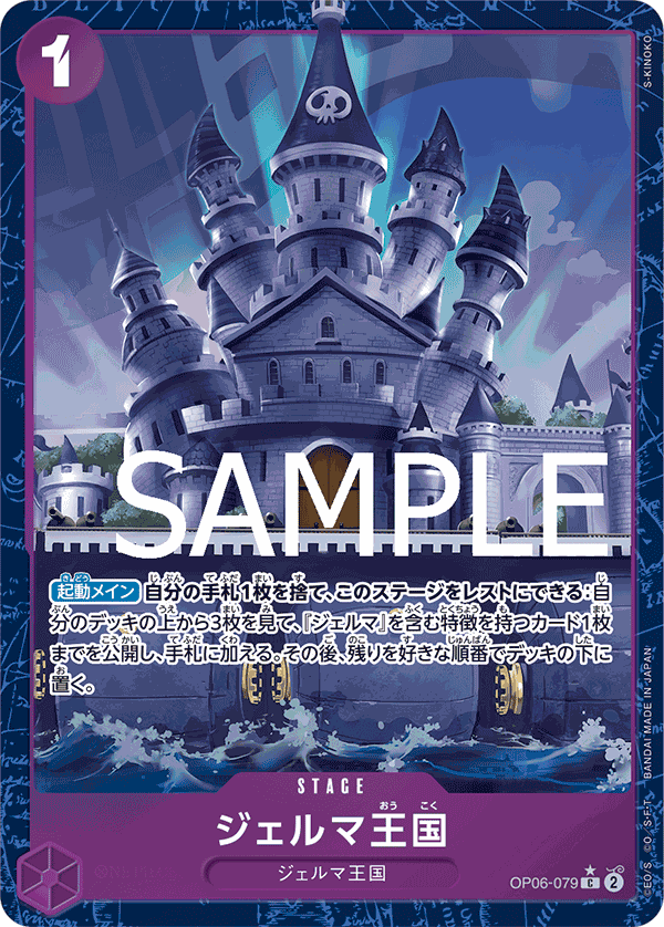 [OPCG]杰爾馬王國/ジェルマ王国  OP06-079/PRB01 (異圖)-Trading Card Game-TCG-Oztet Amigo