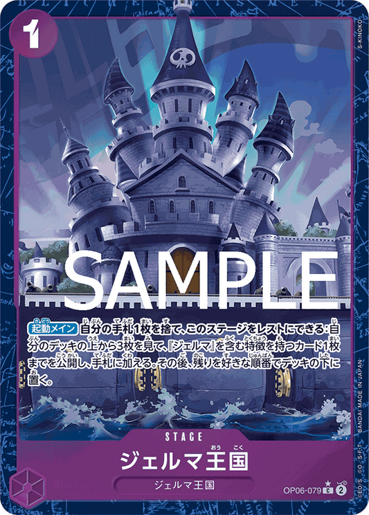 [OPCG]杰爾馬王國/ジェルマ王国  OP06-079/PRB01 (異圖)-Trading Card Game-TCG-Oztet Amigo