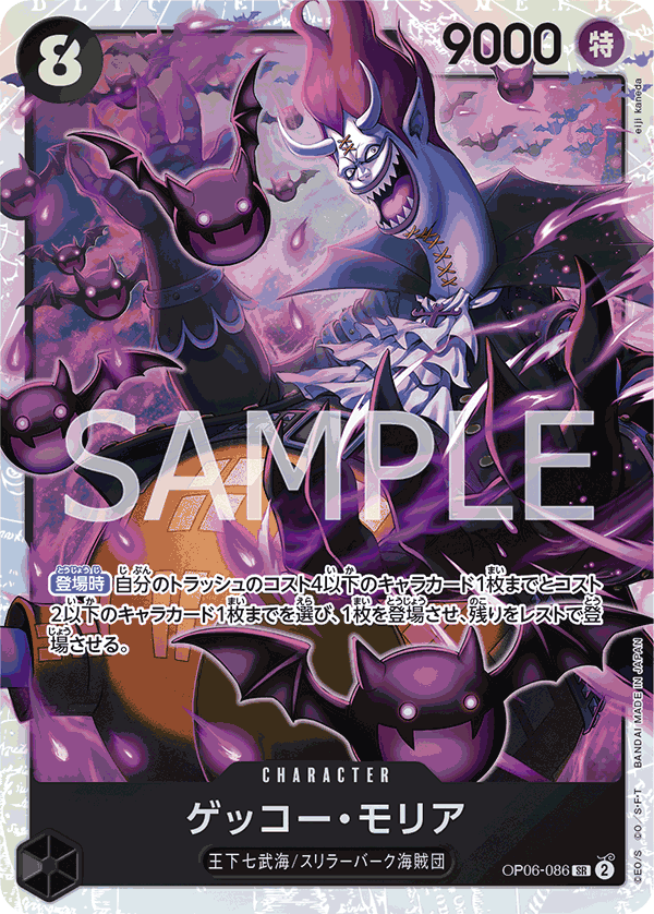 [OPCG]月光・摩利亞/ゲッコー・モリア  OP06-086/PRB01-Trading Card Game-TCG-Oztet Amigo