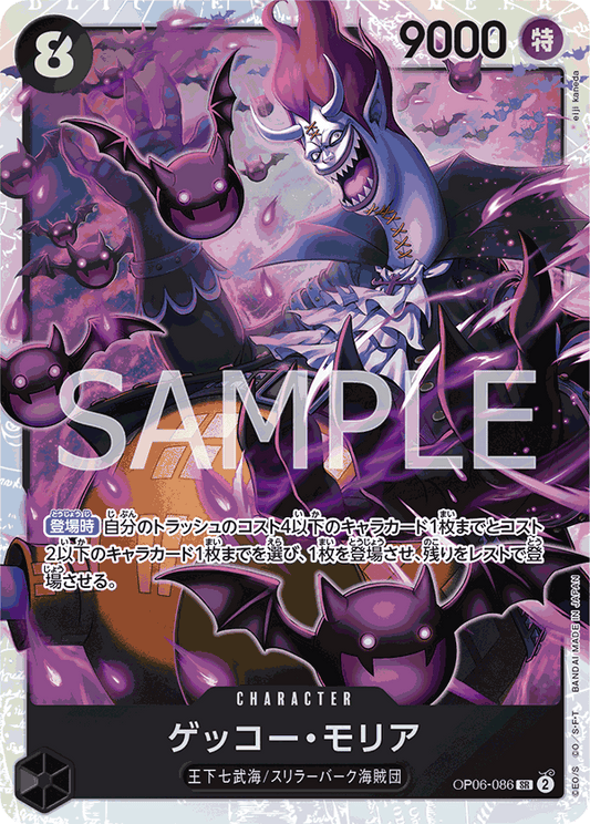 [OPCG]月光・摩利亞/ゲッコー・モリア  OP06-086/PRB01-Trading Card Game-TCG-Oztet Amigo