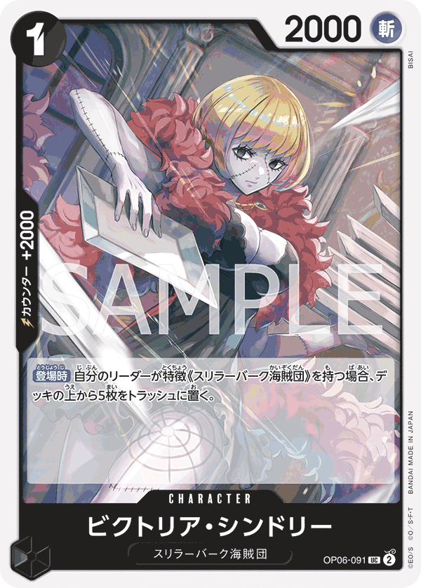 [OPCG]維多莉亞・辛朵莉/ビクトリア・シンドリー  OP06-091/PRB01-Trading Card Game-TCG-Oztet Amigo