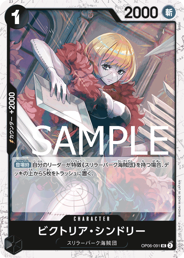 [OPCG]維多莉亞・辛朵莉/ビクトリア・シンドリー  OP06-091/PRB01-Trading Card Game-TCG-Oztet Amigo