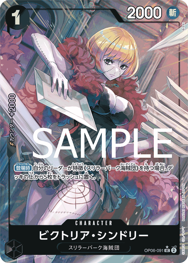 [OPCG]維多莉亞・辛朵莉/ビクトリア・シンドリー  OP06-091/PRB01-Trading Card Game-TCG-Oztet Amigo