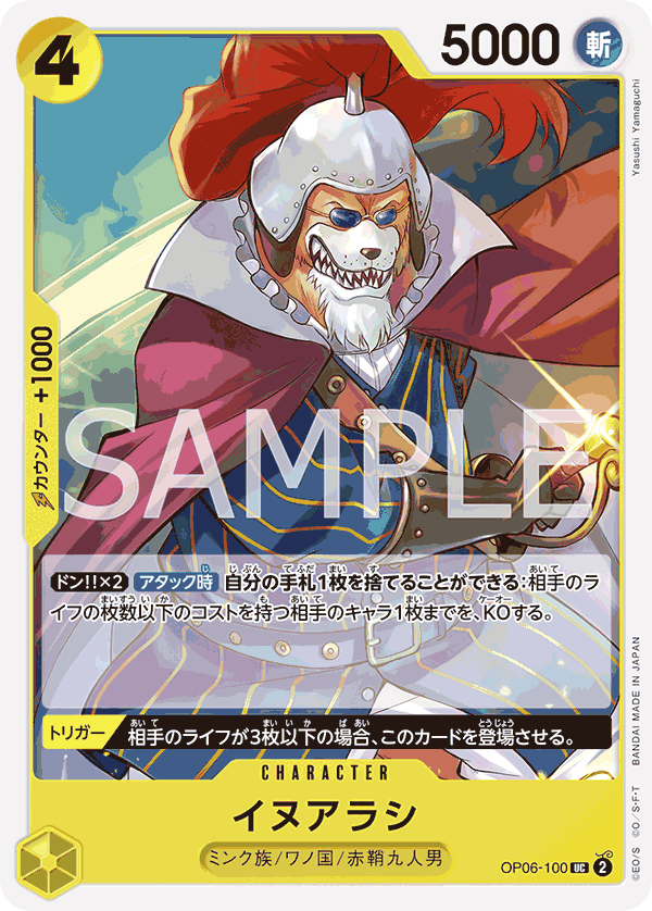 [OPCG]犬嵐/イヌアラシ   OP06-100/PRB01-Trading Card Game-TCG-Oztet Amigo