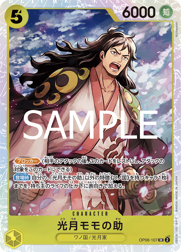 [OPCG]光月桃之助/光月モモの助/OP06-107/PRB-02