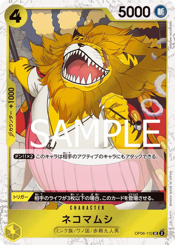 [OPCG]貓蝮蛇/ネコマムシ  OP06-110/PRB01-Trading Card Game-TCG-Oztet Amigo
