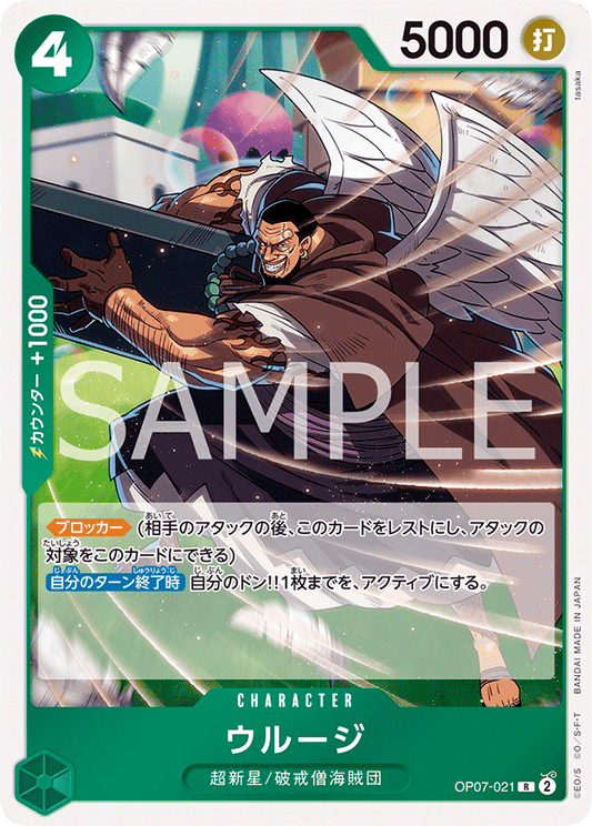 [OPCG]烏魯基/ウルージ/OP07-021/PRB-02