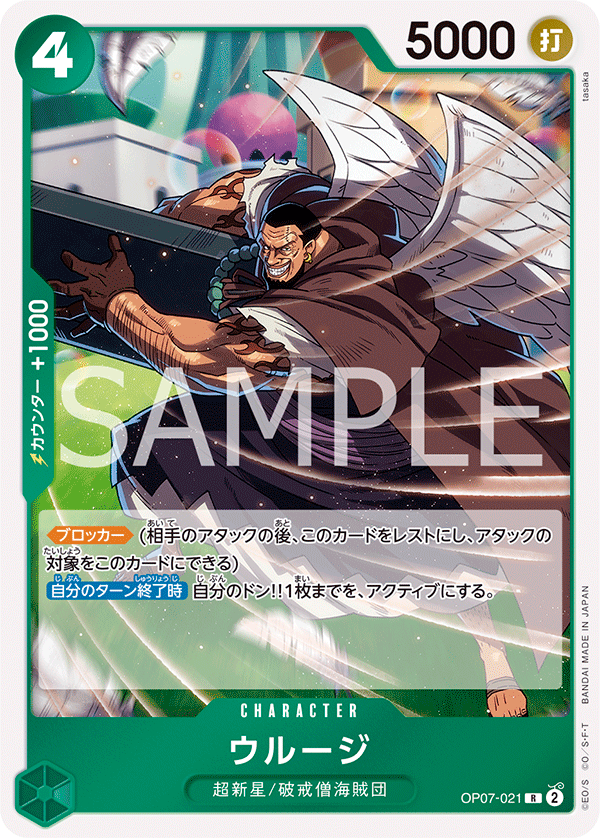 [OPCG]烏魯基/ウルージ/OP07-021/PRB-02