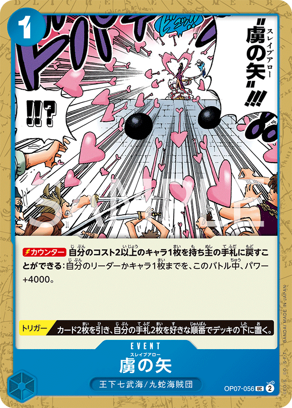 [OPCG]虜之箭/虜の矢/OP07-056/PRB-02