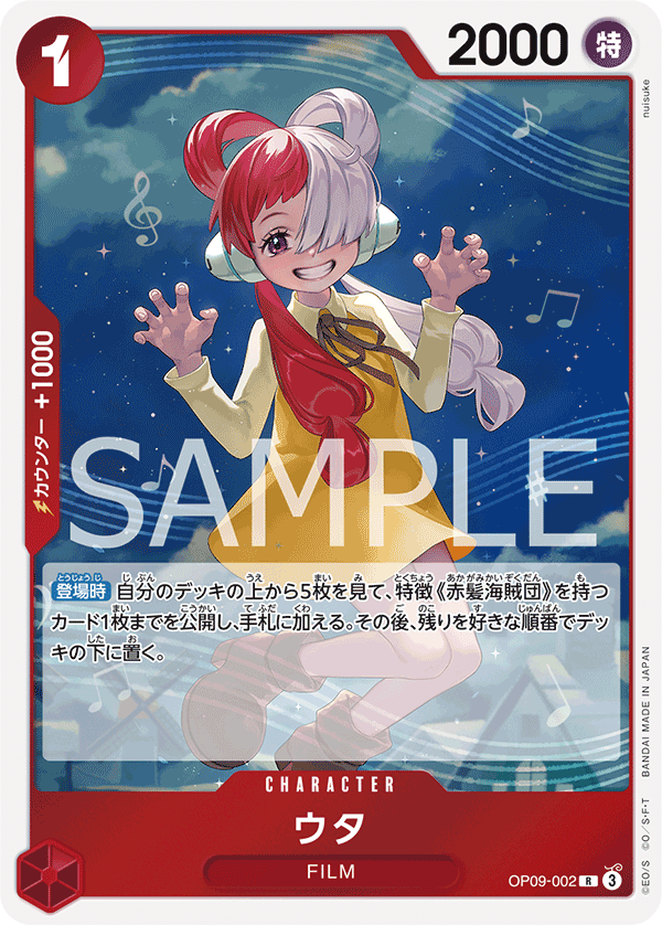 [OPCG]美音/ウタ/OP09-002/PRB-02