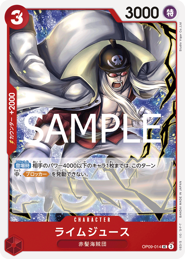 [OPCG]萊姆吉斯/ライムジュース/OP09-014/PRB-02