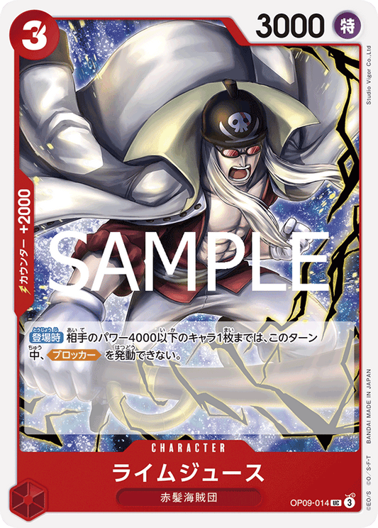 [OPCG]萊姆吉斯/ライムジュース/OP09-014/PRB-02