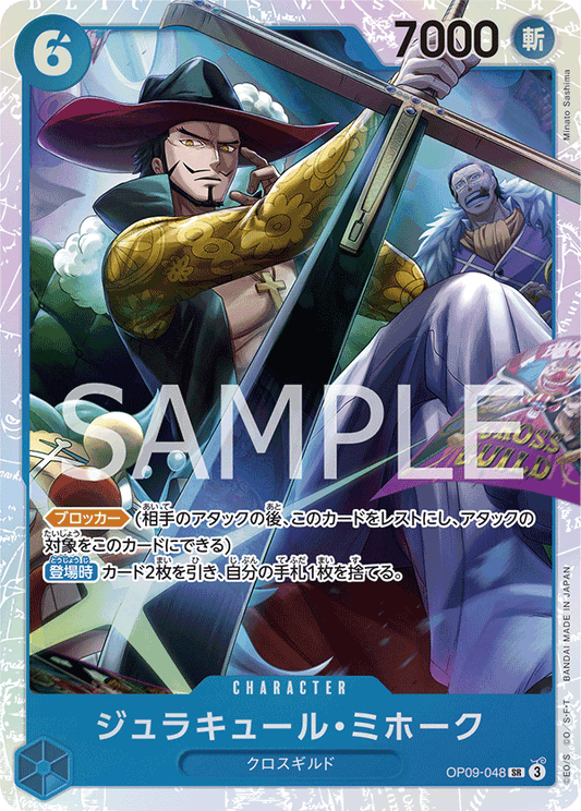 [OPCG]喬拉可爾・密佛格/ジュラキュール・ミホーク/OP09-048/PRB-02