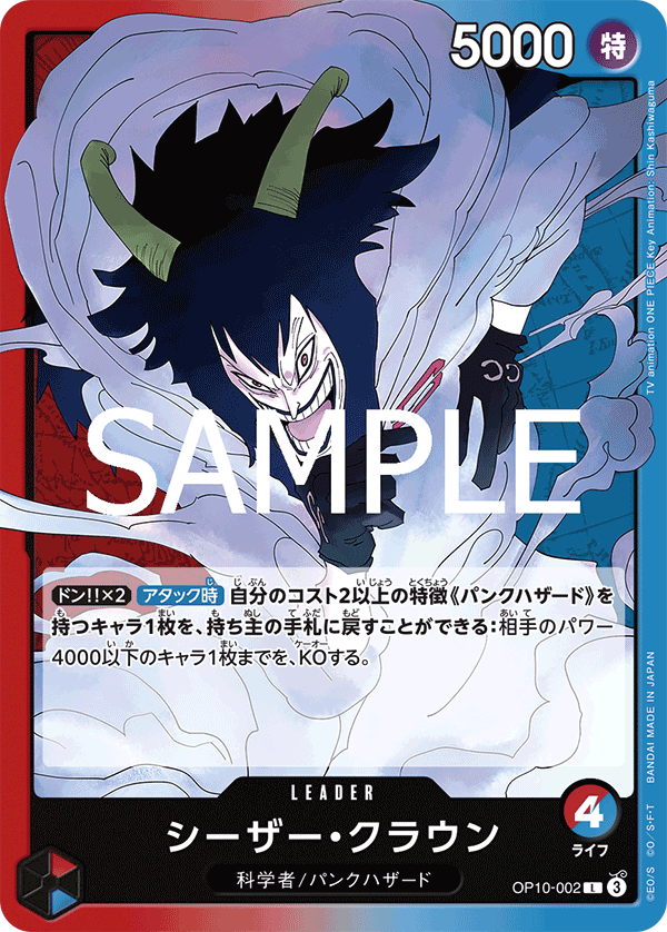 [OPCG] 凱撒·庫朗/ シーザー・クラウン OP10-002-Trading Card Game-TCG-Oztet Amigo