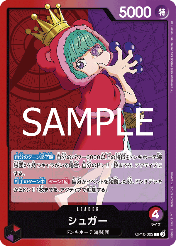 [OPCG] 砂糖/シュガー OP10-003-Trading Card Game-TCG-Oztet Amigo