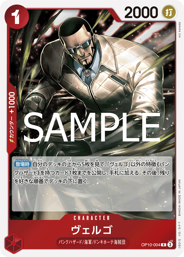 [OPCG]維爾戈/ヴェルゴ  OP10-004-Trading Card Game-TCG-Oztet Amigo