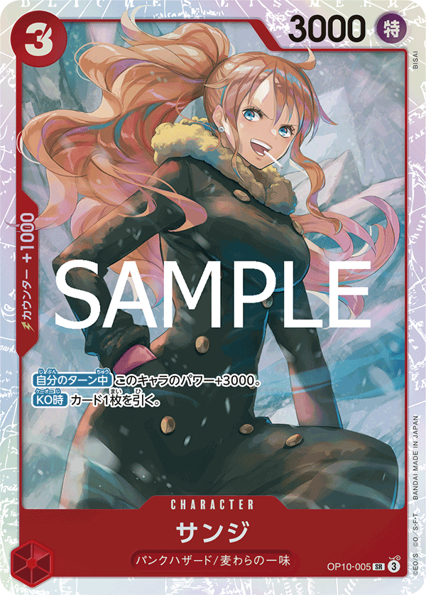 [OPCG]山治 /サンジ  OP10-063-Trading Card Game-TCG-Oztet Amigo