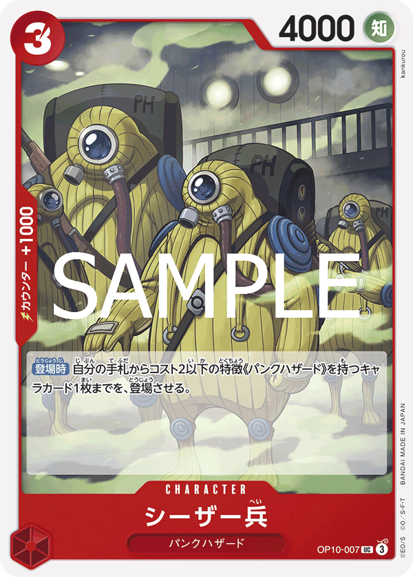 [OPCG]凱撒兵/シーザー兵  OP10-007-Trading Card Game-TCG-Oztet Amigo