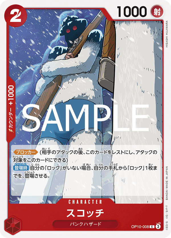 [OPCG]斯科奇/ スコッチ  OP10-008-Trading Card Game-TCG-Oztet Amigo