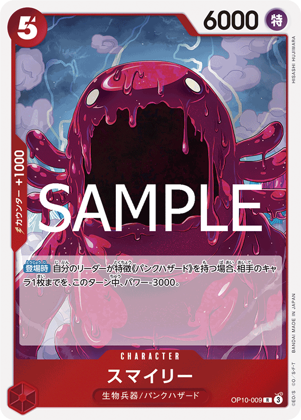 [OPCG]史邁利/スマイリー  OP10-009-Trading Card Game-TCG-Oztet Amigo